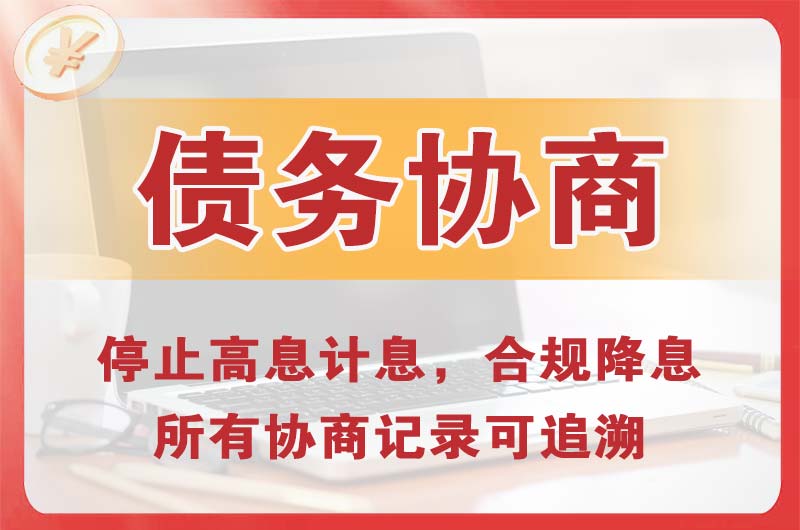巢湖债务协商